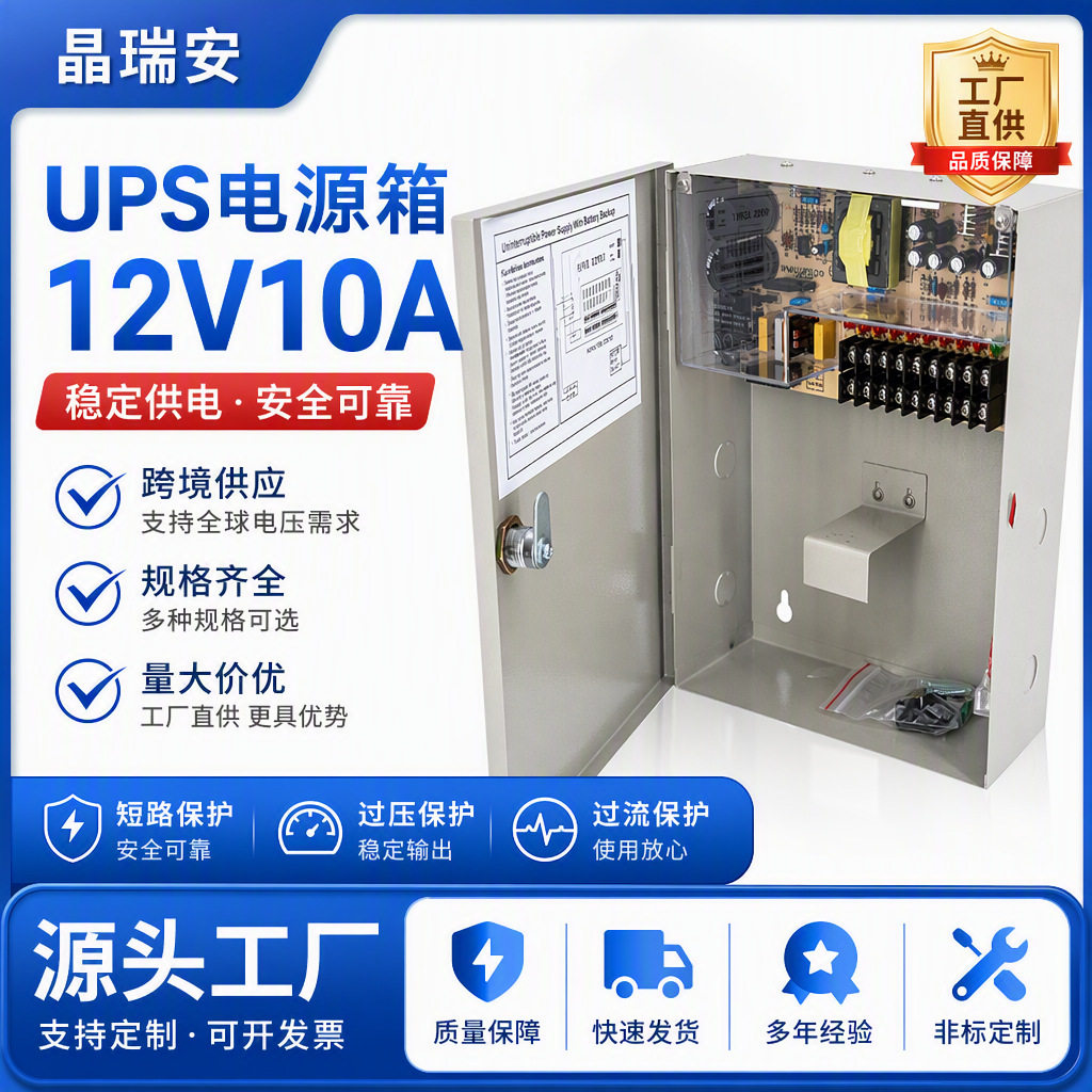 ups监控电源12V10a开关电源12伏5安4路集中供电安防后备电源箱20A