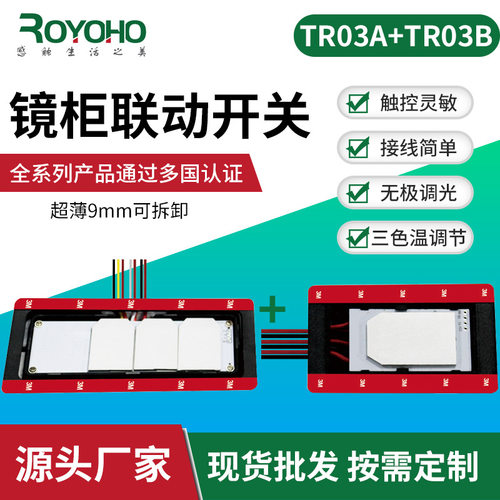 现货dc12v智能镜柜触摸开关浴室镜led灯床头柜联动智能触摸开关