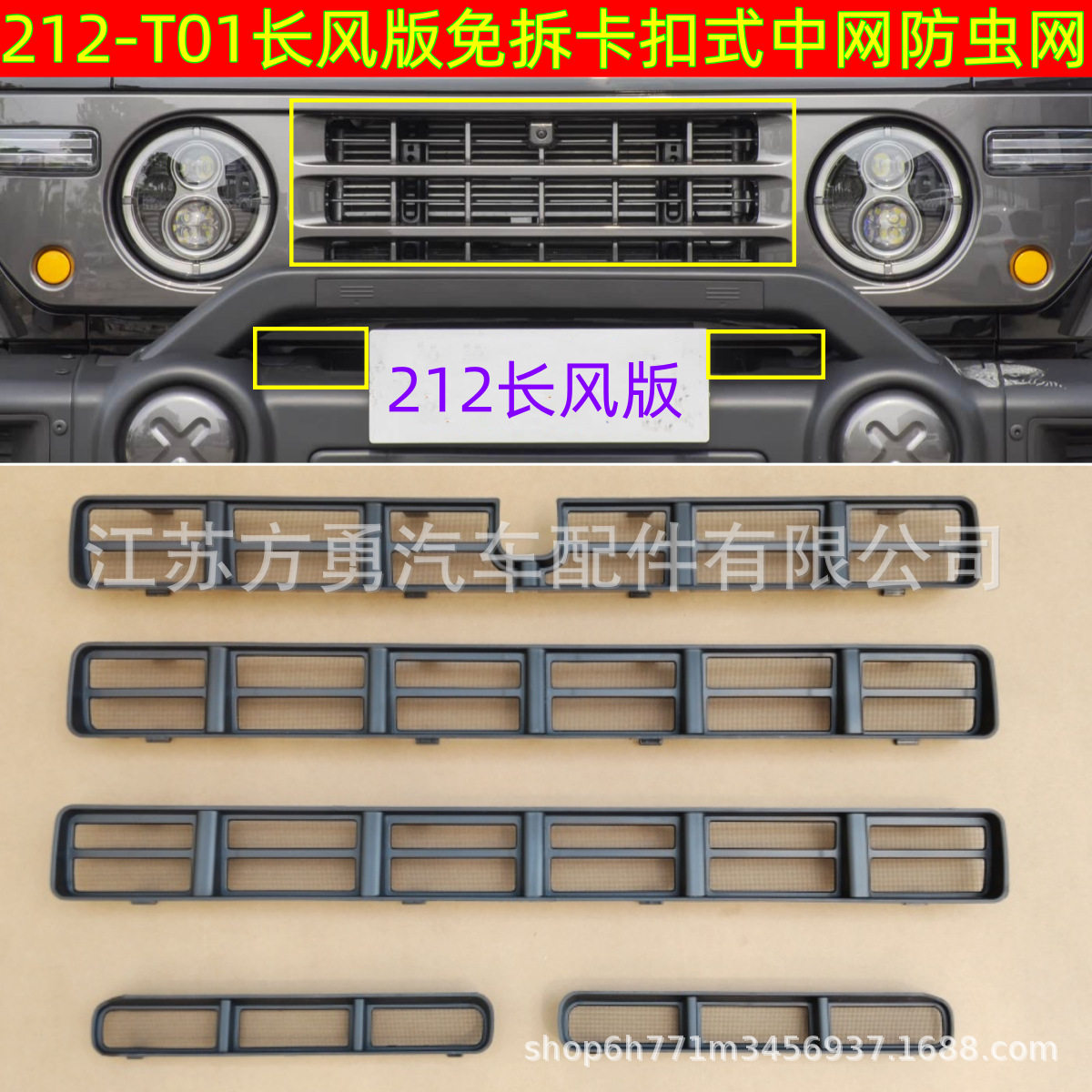 适用于212-T01长风版中网卡扣式防虫网212长风版防虫网改装配件