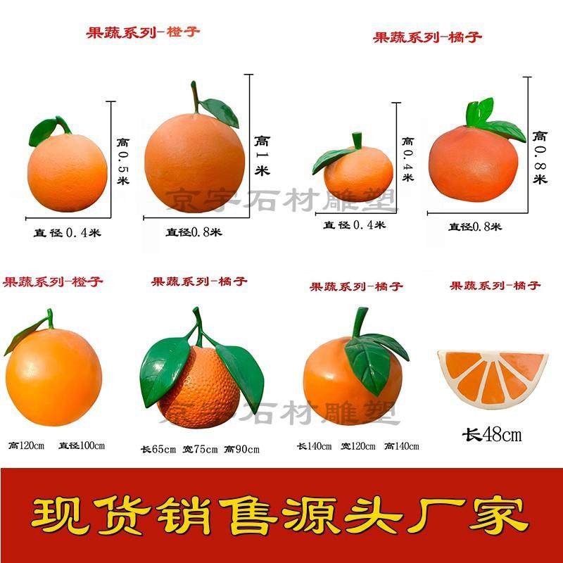 大型仿真柑橘子橙子雕塑玻璃钢水果山竹猕猴桃菠萝模型户外商场摆,节庆用品/礼品,新娘配件,淘宝优惠券,粉丝福利购,淘宝优惠卷