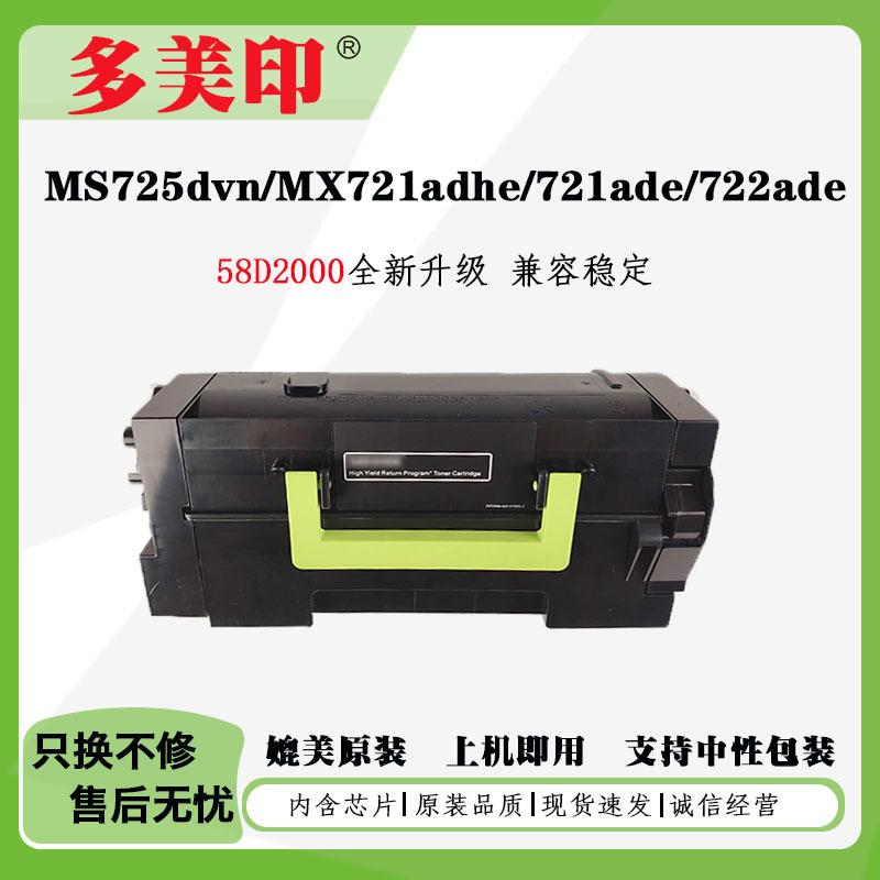 兼容利盟MS821/MS823粉盒MS725dvn碳墨盒MX722硒鼓架（外贸版）