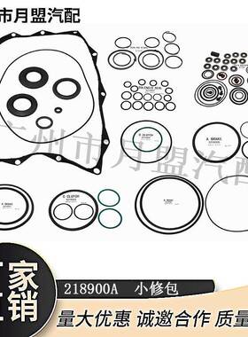适用于8HP45宝马汽车自动变速箱波箱密封配件小修包零配件