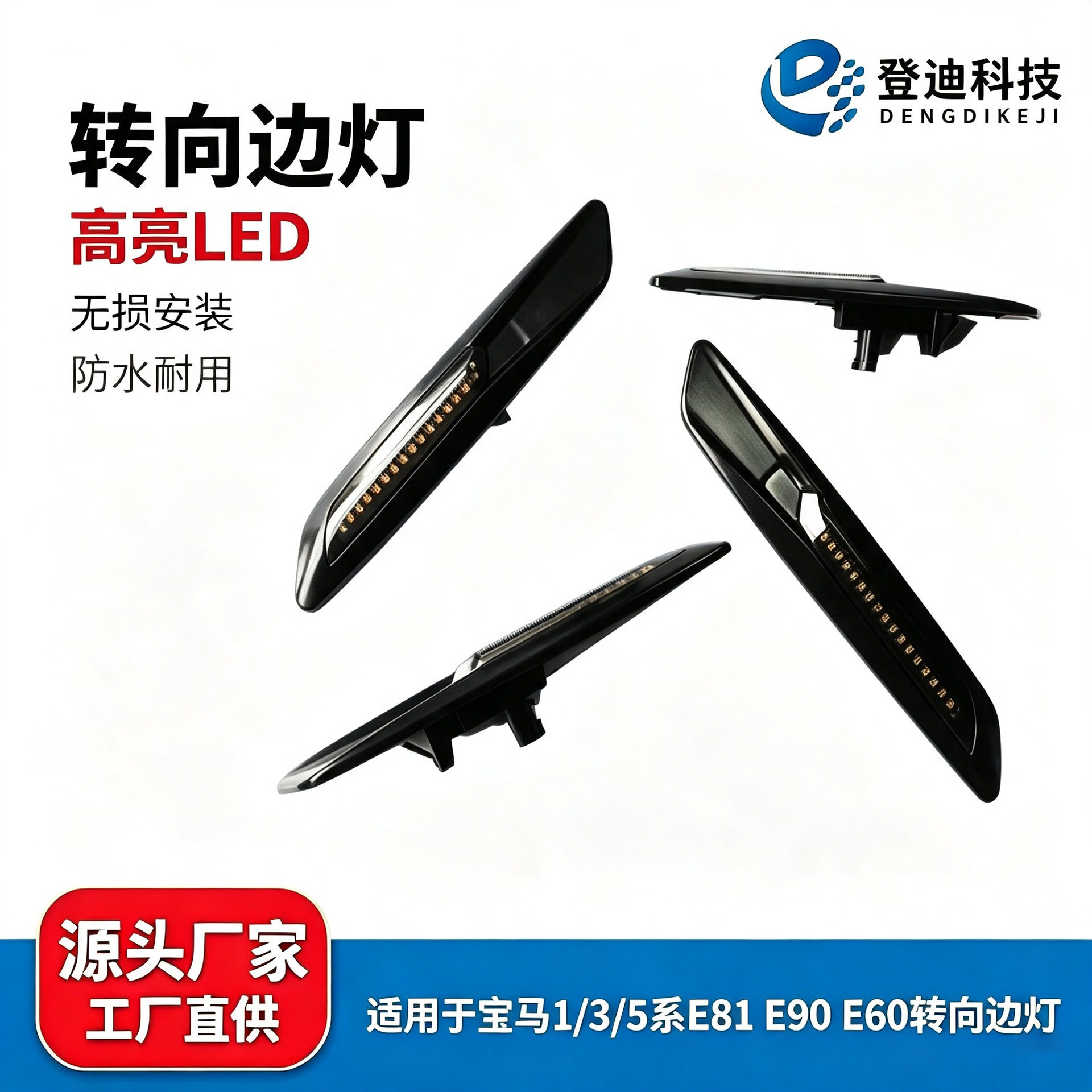 适用宝马BMW边灯1/3/5系LED叶子板转向灯源厂批发63-13-7-253-326
