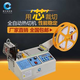 宸兴业全自动电脑热切机冷热两用织带切割机弹力绳魔术贴切条机
