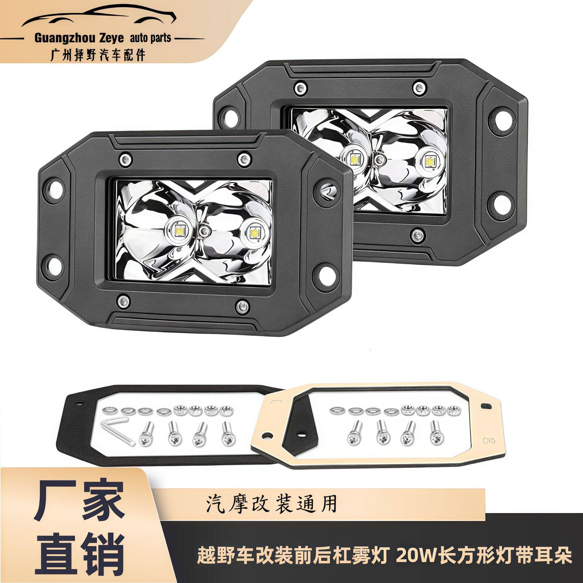 汽车led工作灯越野车前后杠雾灯20W长方形灯带耳朵嵌入式越野超亮