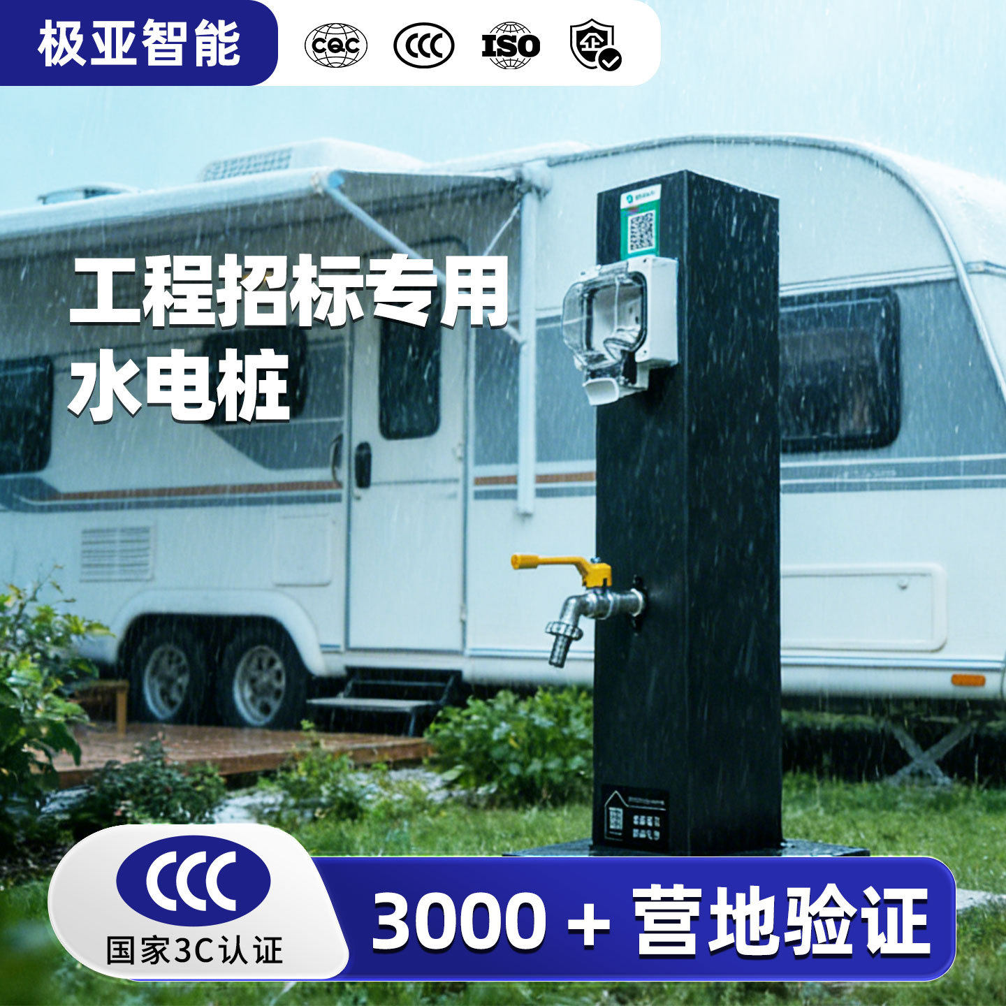 房车营地工程智能水电桩户外一体式供水供电不锈钢立式多插孔配电