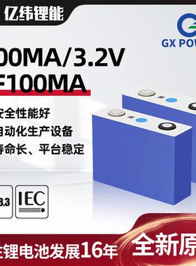 LF100MAEVE亿纬磷酸铁锂100Ah锂能3.2V电池储能高容量储能
