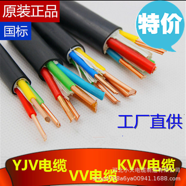 国标硬铜芯电源线YJV/KVV1/1.5/2.5/4/6平方2/3/4-24芯控制线电缆