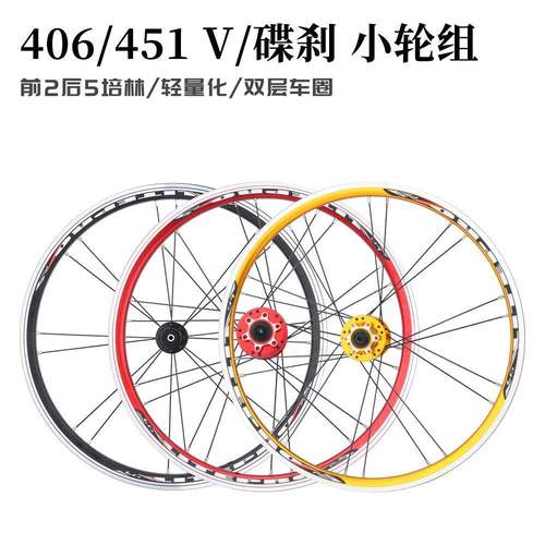 lplitepro折叠车轮组20寸406小轮451快拆轮毂碟刹V刹车轮