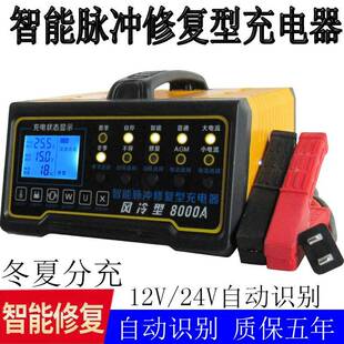 汽车电瓶充电器12v24v充满自停全自动智能纯铜大功率蓄电池充电机
