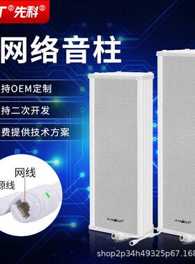 4G无线广播校园IP网络音柱农村景区商用户外防水音箱智能音柱