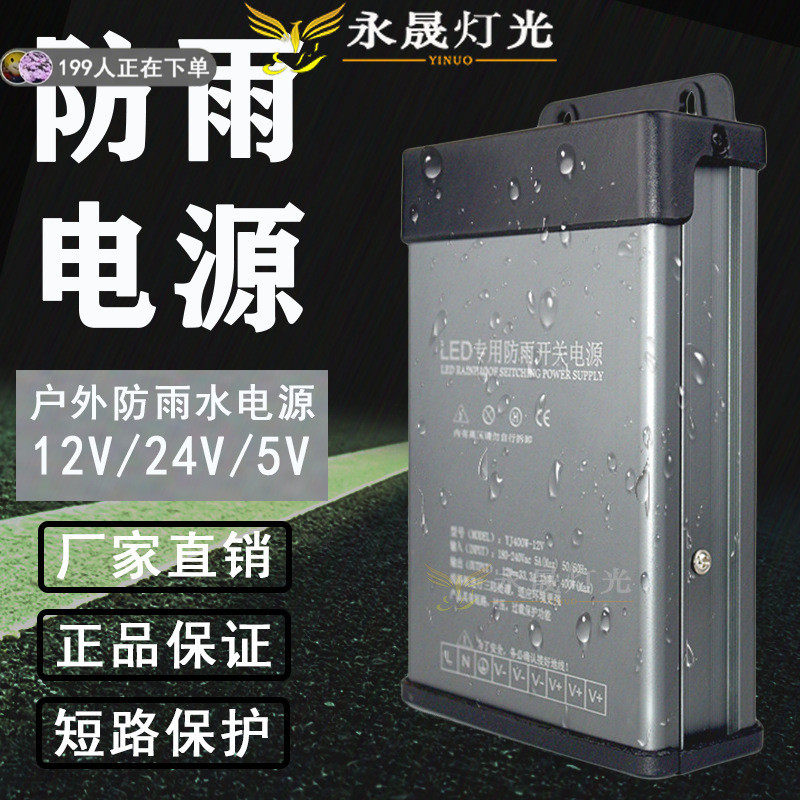 厂家直销LED铝型材防雨开关电源12V400W广告灯箱户外亮化工程专用