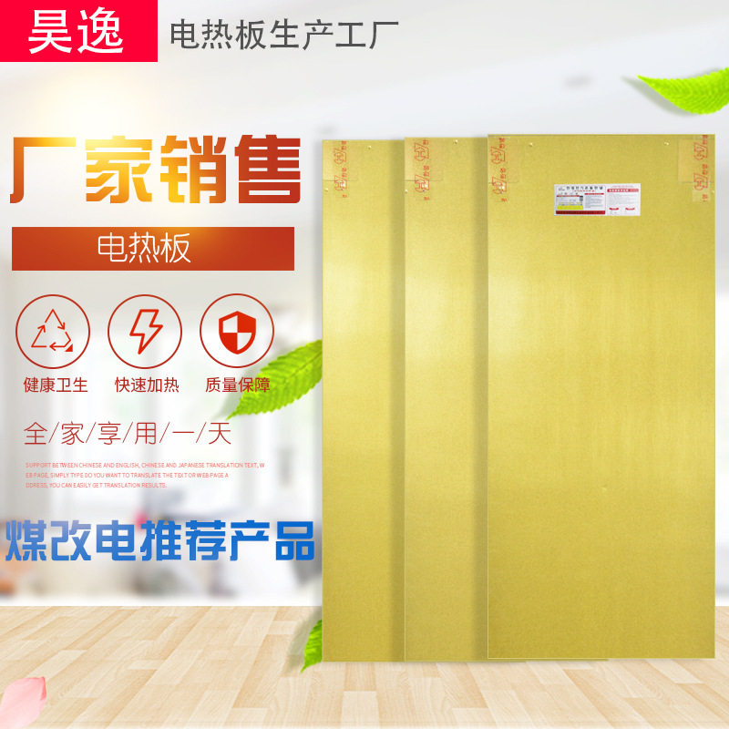 厂家销售煤改电电热板汗蒸电热炕板石墨烯碳纤维电热板炕招商