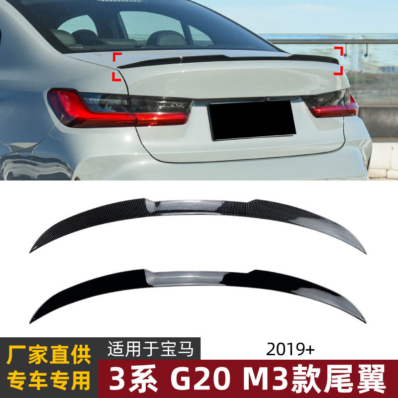适用宝马3系bmwg20320i325i2019+m3款尾翼顶翼扰流板改装件