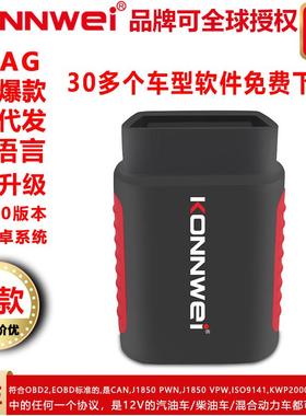 KONNWEIKDIAGOBD2EOBDscanner全功能全系统汽车系统诊断仪