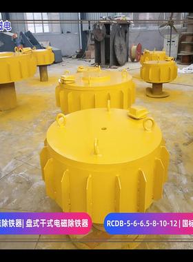 PDC盘式电磁除铁器干式方形圆盘输送带石料大吸力RCDB强磁吸铁器