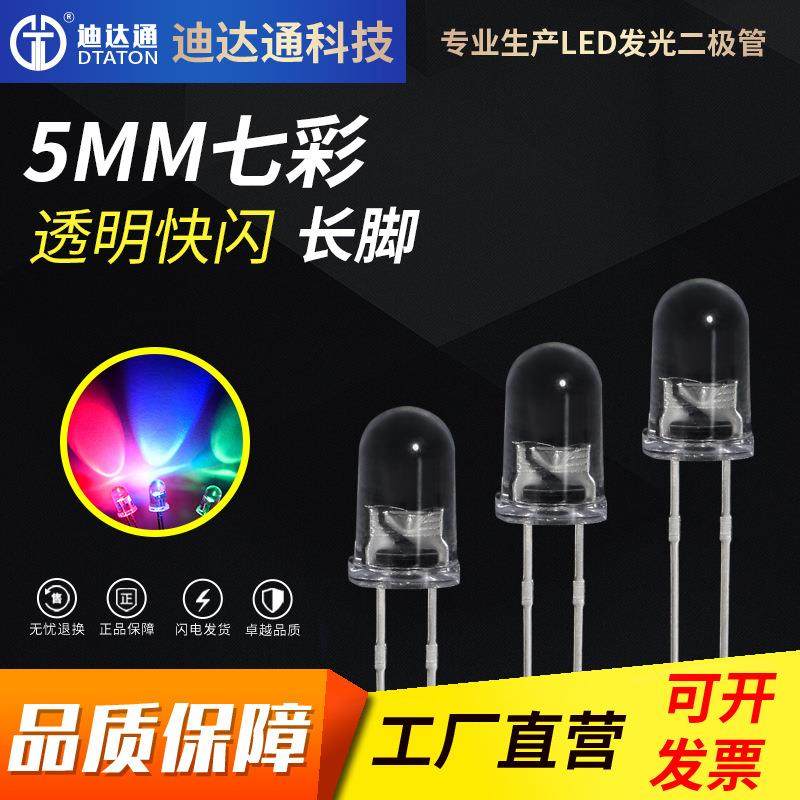 F5七彩快闪长脚5mm圆头七彩快闪自闪RGB灯珠LED直插发光二极管,农用物资,其他肥料,淘宝优惠券,粉丝福利购,淘宝优惠卷