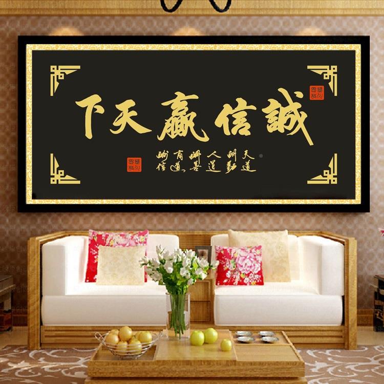 钻石室tb_58078画满钻新款客厅诚信赢下天办公字画粘砖贴方圆十字