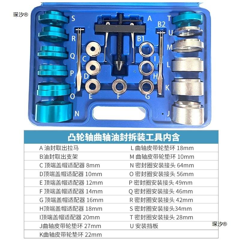曲轴油封拆装工具凸轮轴油封工具平衡轴油封安装器油封取出器汽修