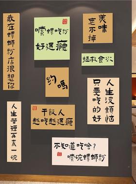 网红螺蛳粉店铺品修墙面饰创23675螺意米线小装吃广内告设计图贴