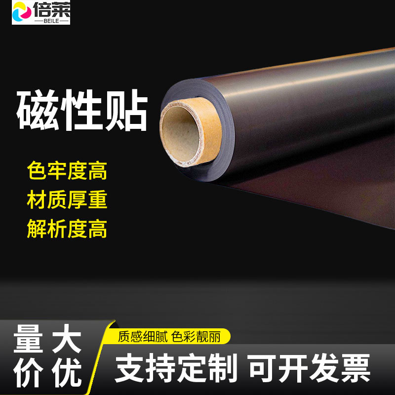 水性/弱溶剂铁粉面材搭配磁性背胶底材户内外磁性贴广告汽车贴