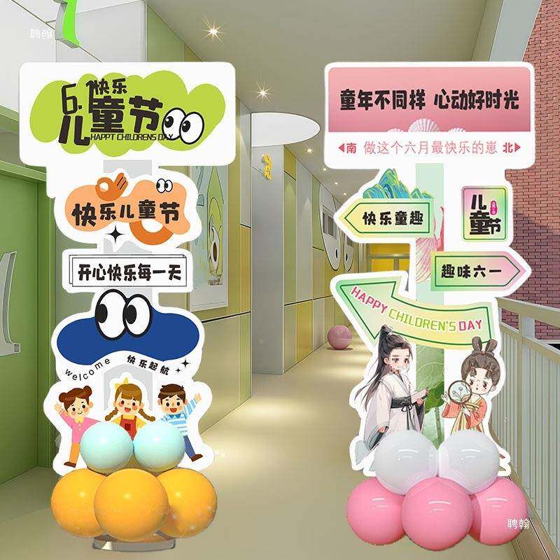 六儿童节装品气球布920学校教一室氛置围摆饰件立牌路引板装扮班