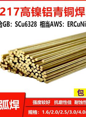 SS217气保17高铝焊青铜丝ERCuNiAL高镍铝青铜焊丝SC2u6338铝镍青