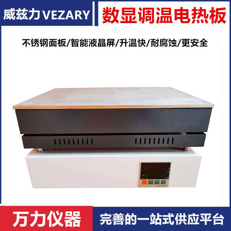 威兹力不石电DOJ热板墨陶瓷电热板锈钢电热板发热板加热恒温平台