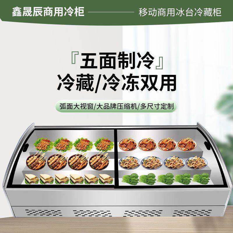 阶梯冷藏冷冻展示无品牌/柜商用烧摆摊烤台式柜保鲜点菜三车冰轮