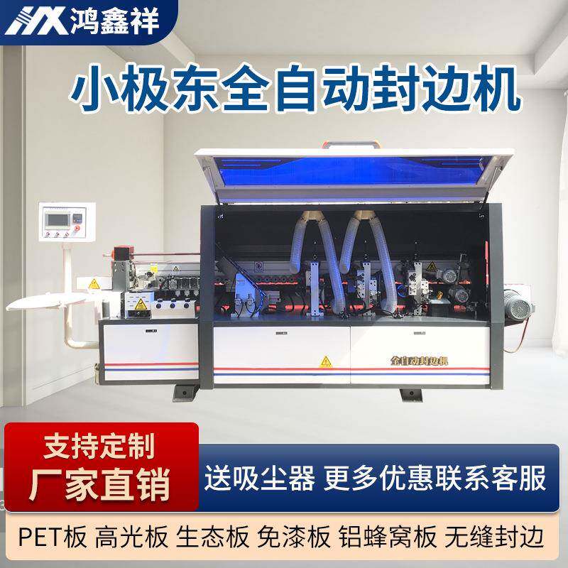 极东款全自动封边半动橱柜体木门机开槽衣打孔封边机木自工MF-450