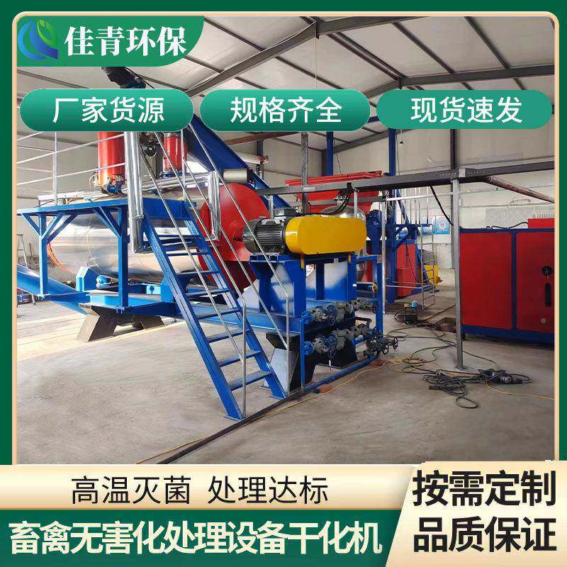 养殖场屠宰场动尸无害物化体处理设备高温灭菌化制NUA烘干一体机