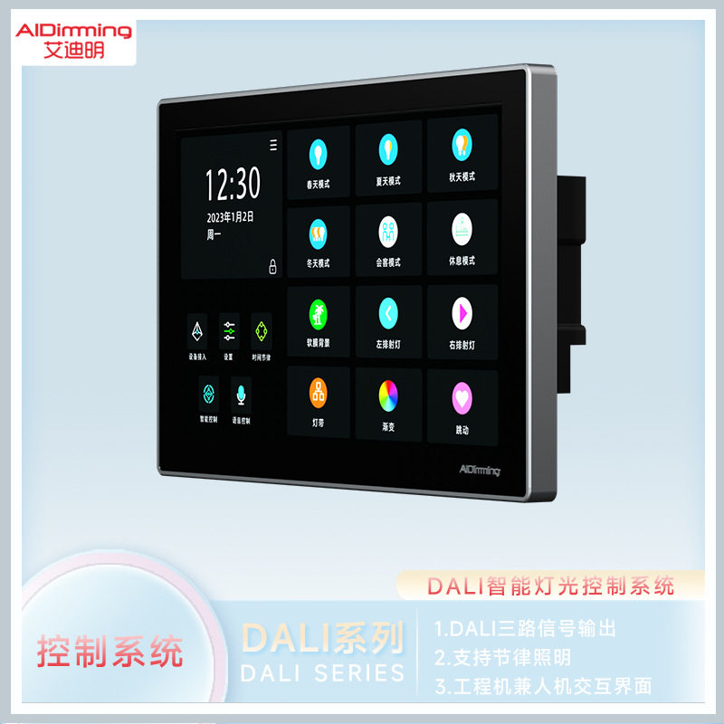 艾迪明DALI智能灯光控制系统 DALI主机 中控屏 三路DALI信号接口