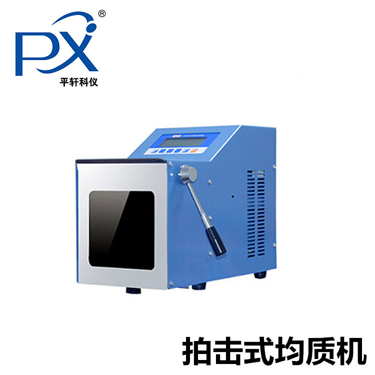 轩澄PX-08 拍打式无菌均质器拍击式均质器拍击式均质机
