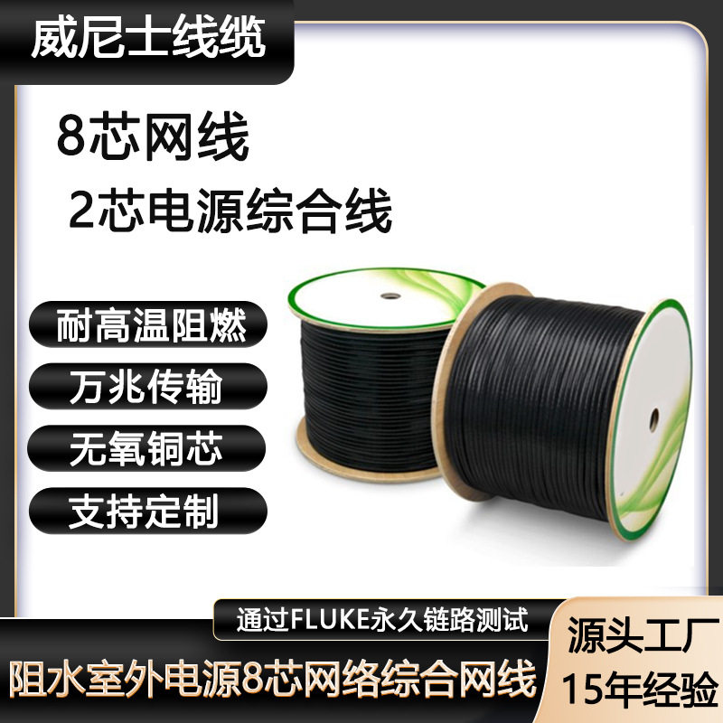 防水综合一体网线工程装修千兆高速室外线8芯网线+2芯电源综合线
