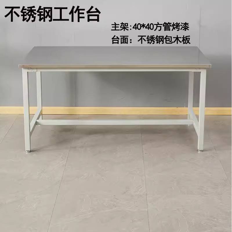 不锈钢工作台实验室车间流水线操作台工厂维修桌食堂打包台橱柜