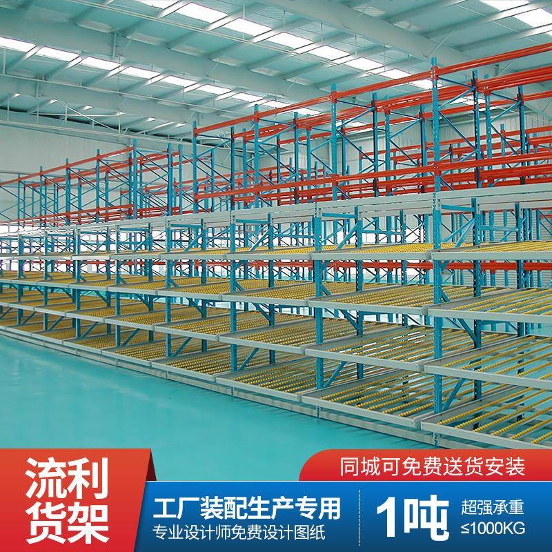 广东物流拣流利架厂家流利货货架车间分滑动283架置物架精益管流