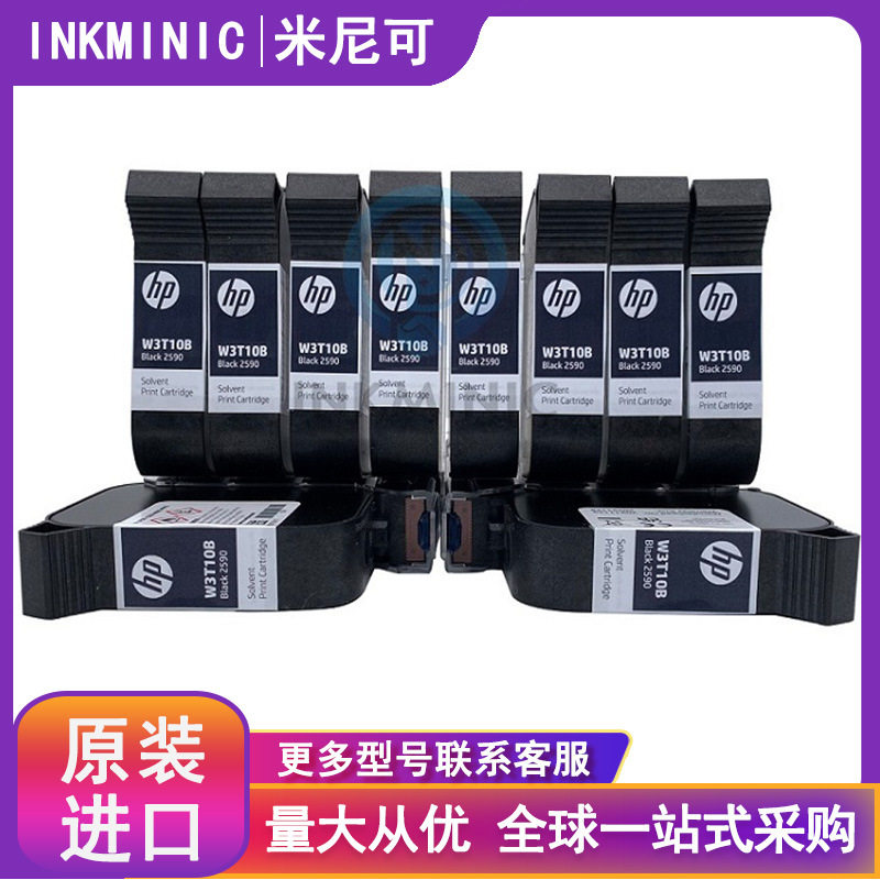 HP喷码机墨盒1309s原装2588黑色墨盒25802590墨盒IQ880快干IQ800