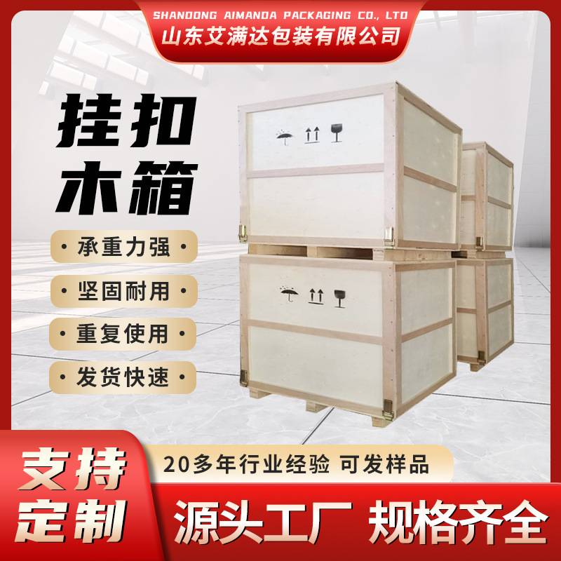跨境海运物流挂扣木箱周转箱 钢边箱出口木箱托盘 艾满达规格齐全