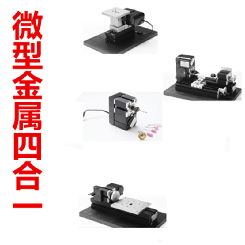 小功率微型金属四合一工具套装