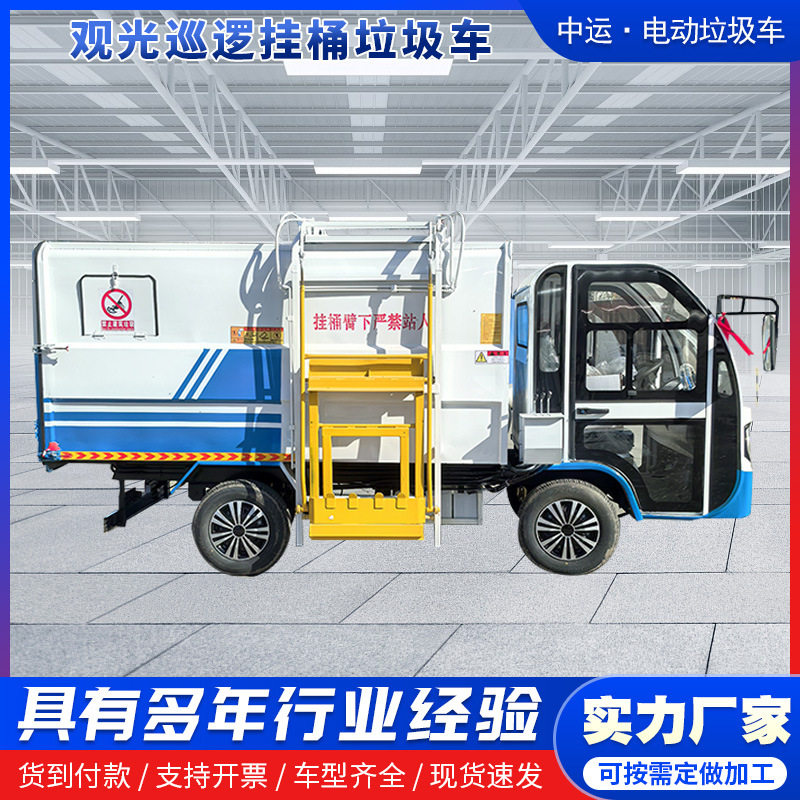 电动垃圾清运车城市社区公园