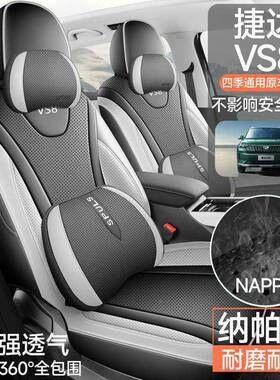 捷VS9898汽用车座套四季通用达全包围坐垫v专s8皮革透气座椅套垫