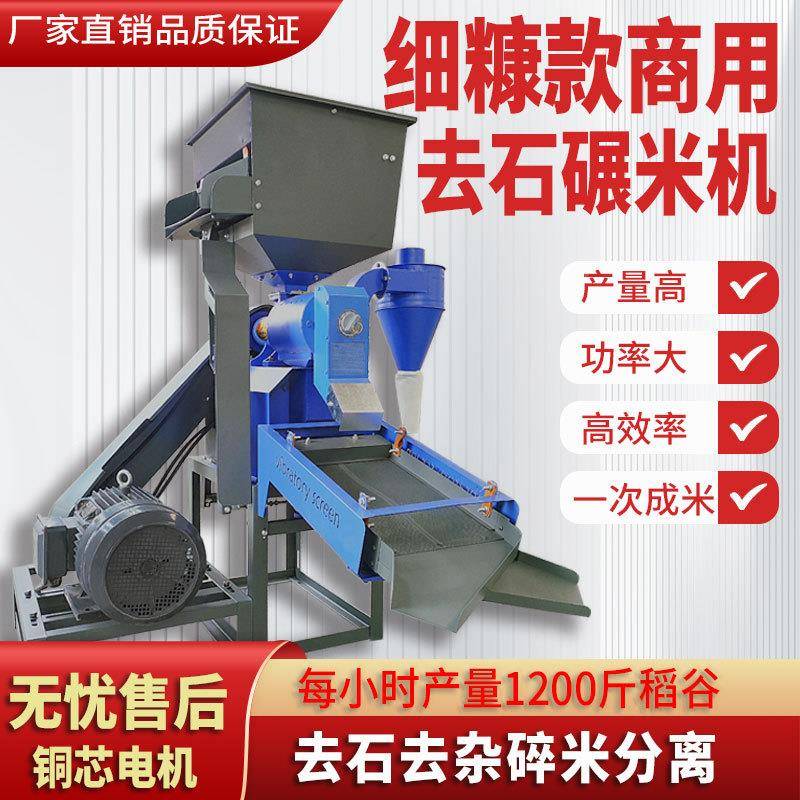 ALP多功能商用细糠碾米机带去石精震动升一机提粉碎体机碾米米碾
