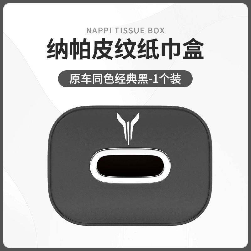 D7S岚图梦想家FREE知音追光车载纸巾盒专用挂式抽纸盒汽车内用品