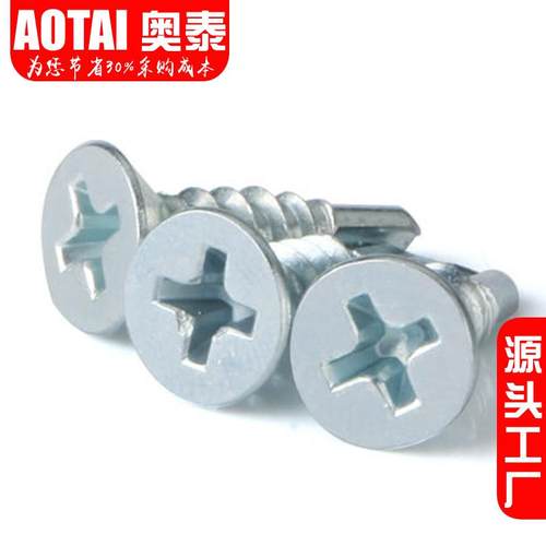 十字210沉头尾钻尾螺丝镀锌加硬自平头钻钉丝自攻钻螺丝M4.24.8