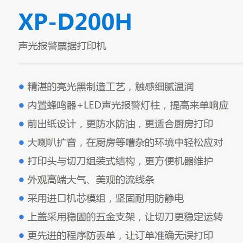 芯烨XP-200网口LAN+H/D230H热机敏票据8D0mm打印前警出纸声光报器