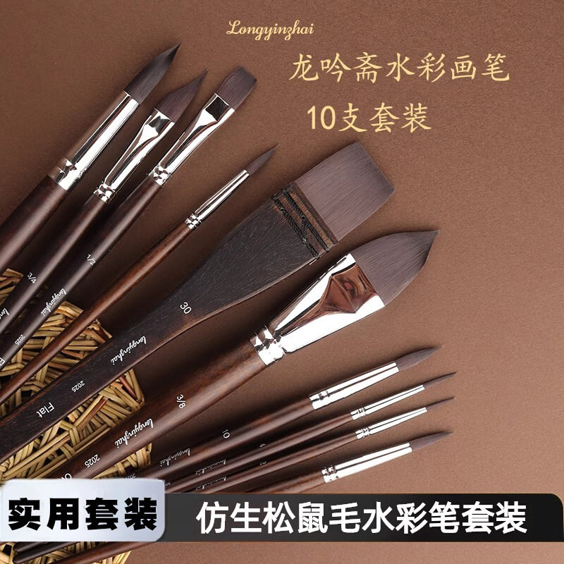 龙吟斋仿生松鼠毛10支套装水彩水粉丙烯画笔蓄水饱满带笔盒勾线笔