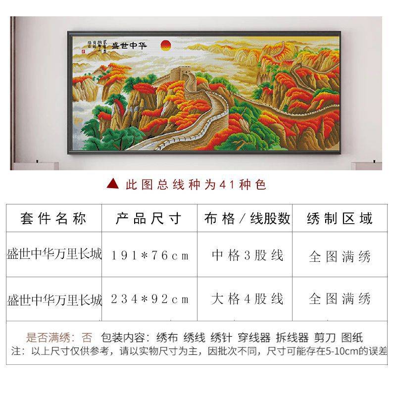 盛世中华万里长城十字绣2025新款线绣简单中式手工绣风高端大气