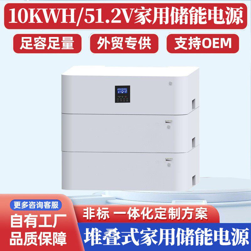 10Kw家用储能系统停电应急用太阳能发电照明整套堆叠式
