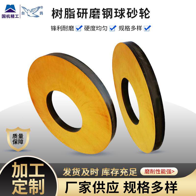 削白磨钢球砂轮脂研磨钢球砂KUP轮磨各种轴承钢鸽材质树的钢球