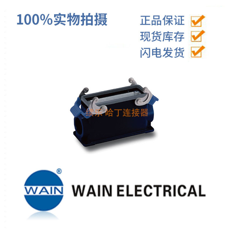 WAIN唯恩 H24B-MSFH-2L/PSE-2M32 H24B金属下壳 塑料不锈钢挂片扣